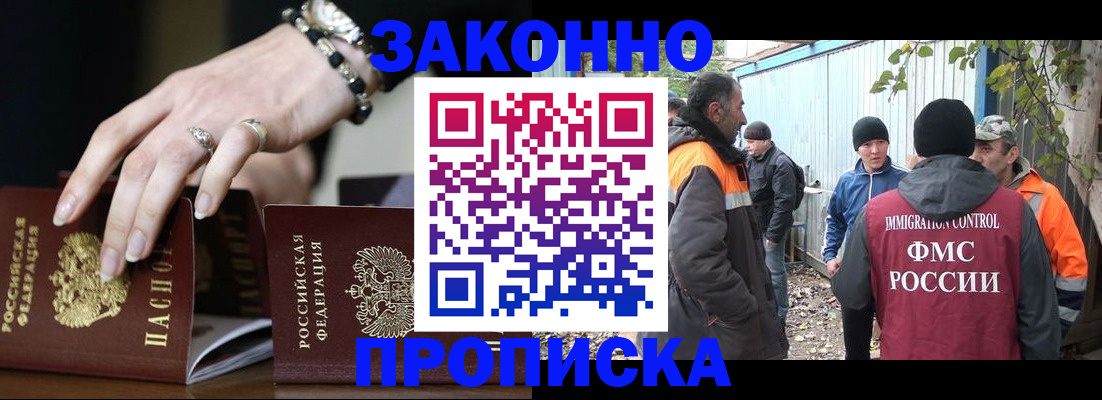 прописка гарантия в Солнечногорске