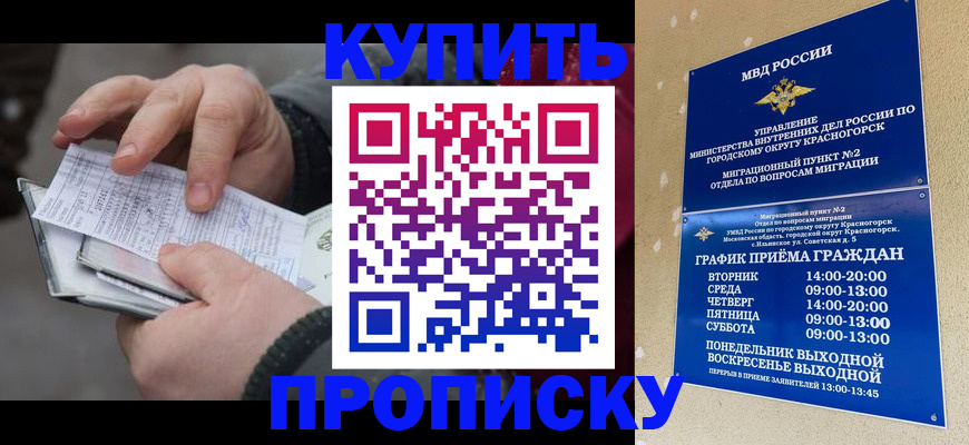 временная регистрация недорого в Солнечногорске